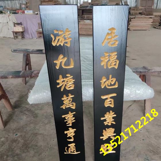 木雕刻字匾