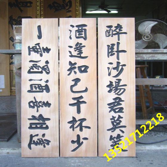 木雕刻字匾21.jpg